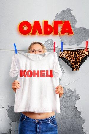 Poster - Ольга
