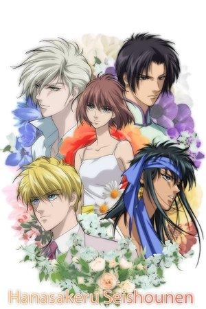 Poster - Ханасакеру Сейсюнен