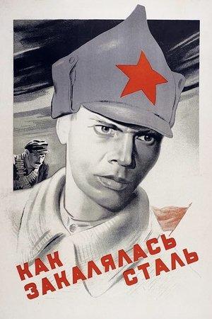 Poster - Как закалялась сталь