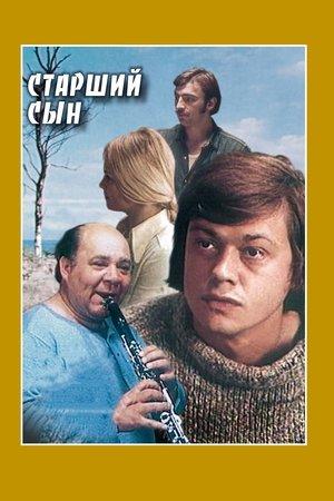 Постер - Старший син