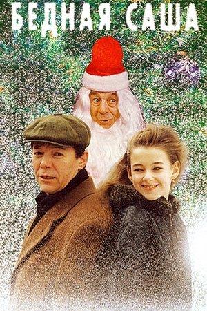 Poster - Бедная Саша