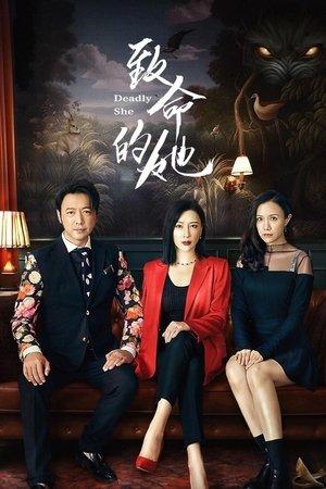 Постер - Смертельні жінки