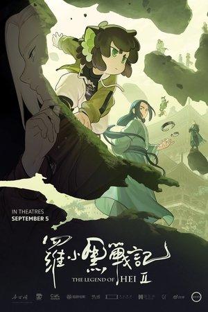 Постер - Легенда про Хей 2