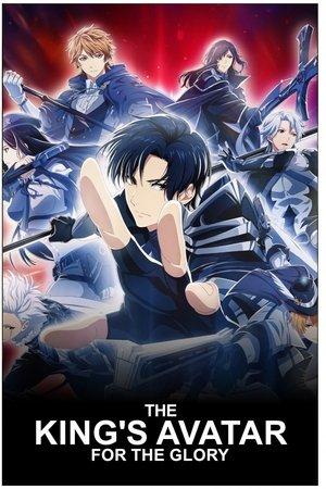 Постер - Аватар короля: За славу