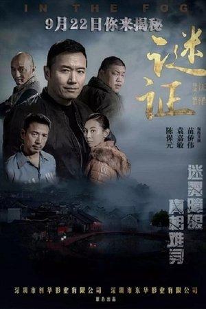 Постер - У Тумані